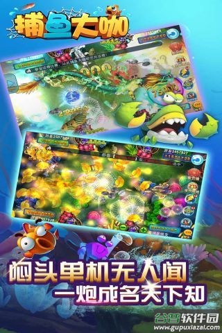捕鱼大咖app截图1
