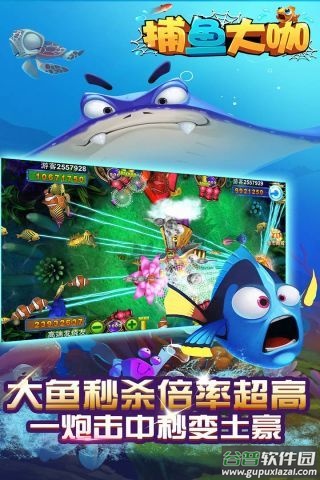 捕鱼大咖app截图2