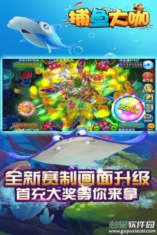 捕鱼大咖app截图3
