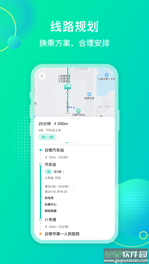 白银公交app下载安装最新版截图1