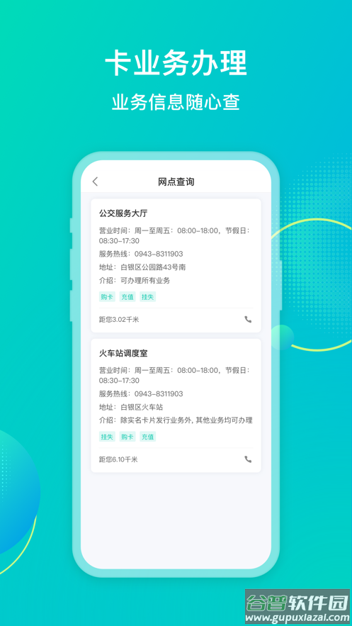 白银公交app下载安装最新版截图2