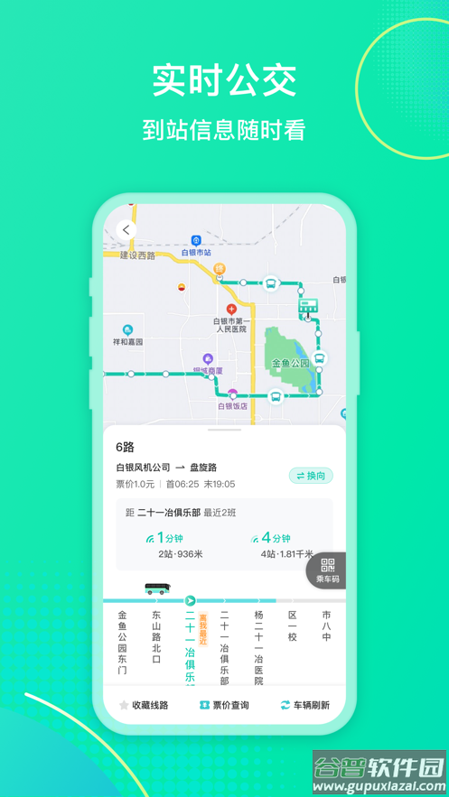 白银公交app下载安装最新版截图3