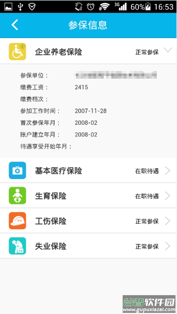 智慧人社app截图2