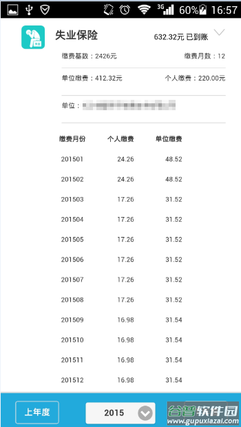智慧人社app截图3