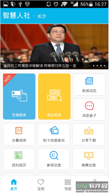 智慧人社app截图4