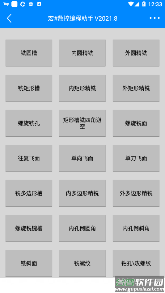 宏#数控编程助手app截图1