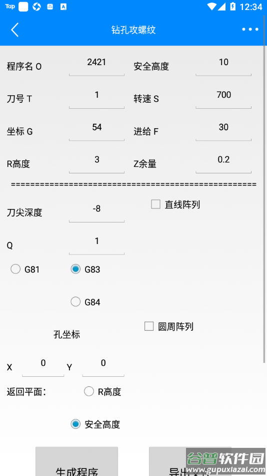 宏#数控编程助手app截图4