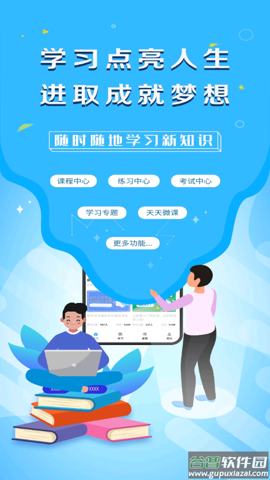 苏电e学堂下载app截图1