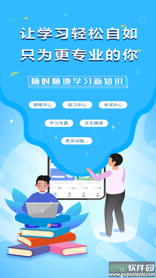苏电e学堂下载app截图3
