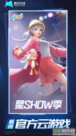 云QQ炫舞官方下载