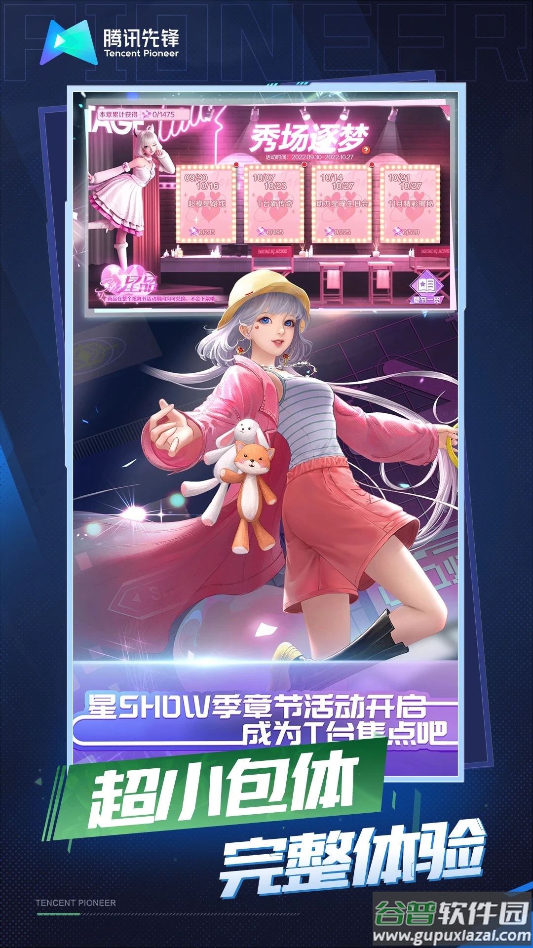 云QQ炫舞官方下载截图2
