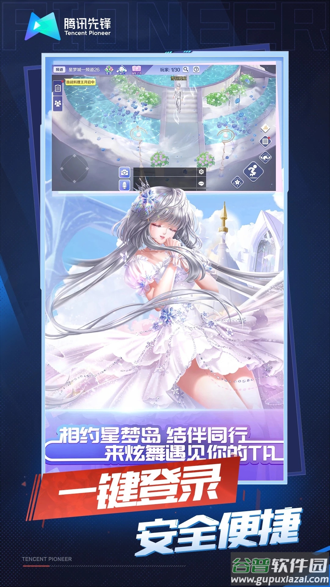 云QQ炫舞官方下载截图3