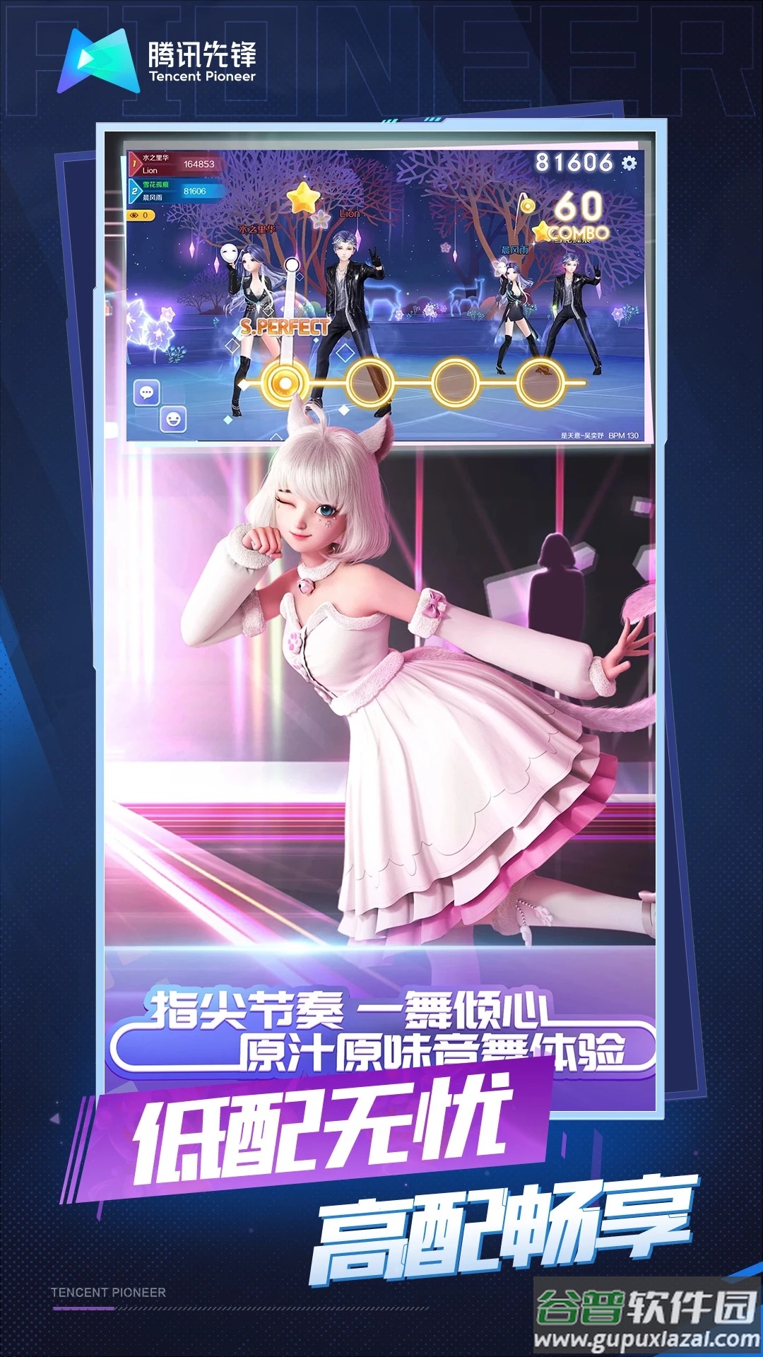 云QQ炫舞官方下载截图4