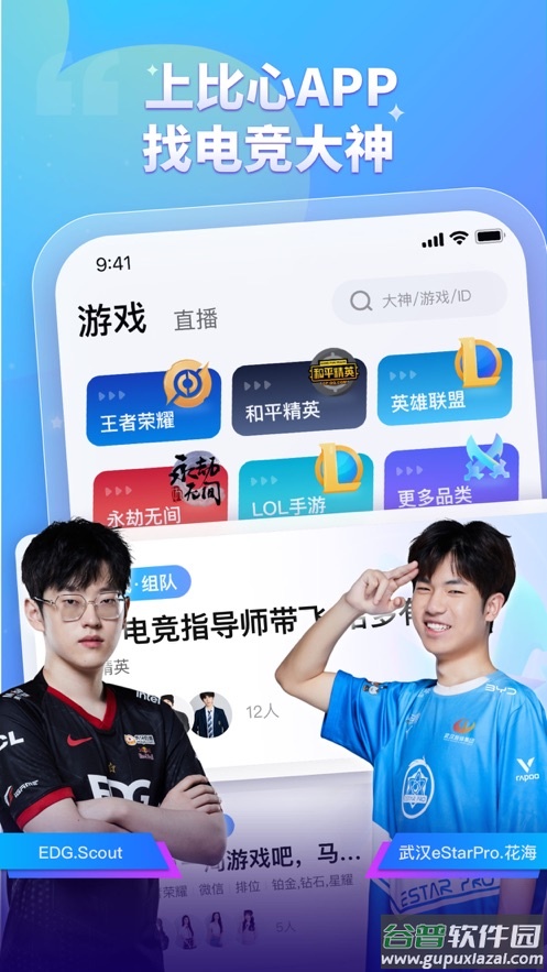 比心app下载最新版2022