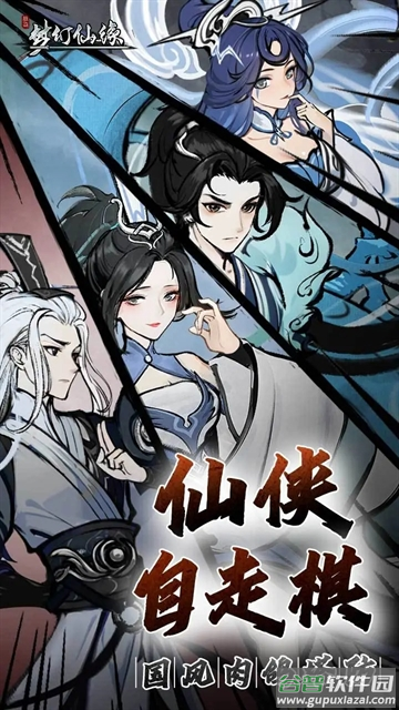 梦幻仙缘手游