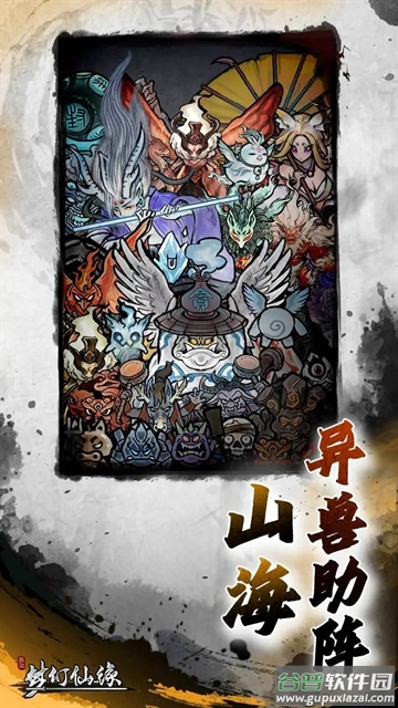 梦幻仙缘手游