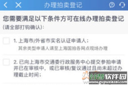 上海国拍app拍牌流程