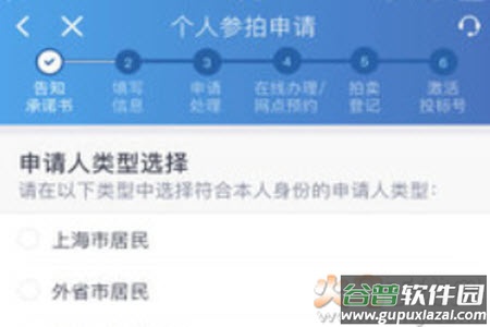 上海国拍app拍牌流程