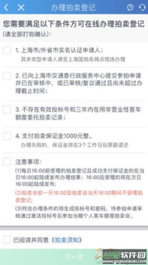 上海国拍app拍牌流程截图1