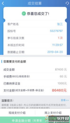 上海国拍app拍牌流程截图2