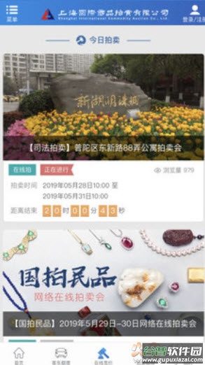 上海国拍app拍牌流程截图3
