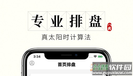 问真八字app排盘免费排盘