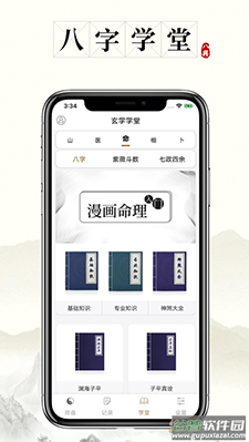 问真八字app排盘免费排盘截图2
