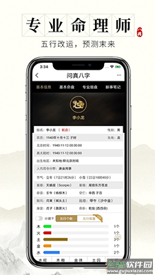 问真八字app排盘免费排盘截图3