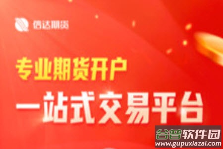 信达证券通达信网上交易软件