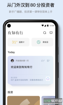 有知有行app