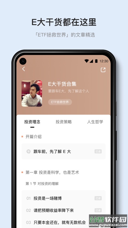 有知有行app截图2