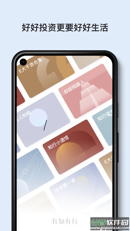 有知有行app截图3