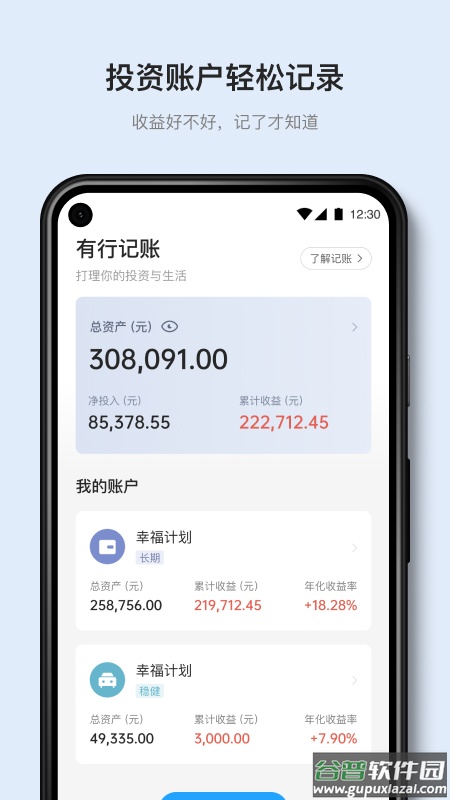 有知有行app截图4