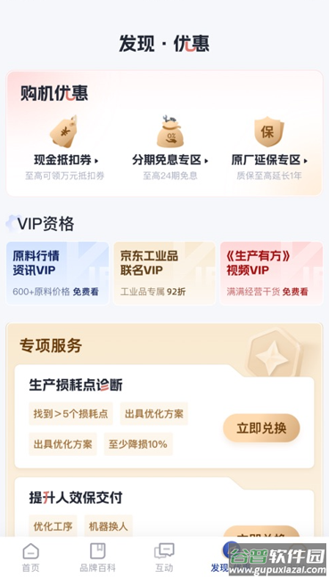 设备之家app