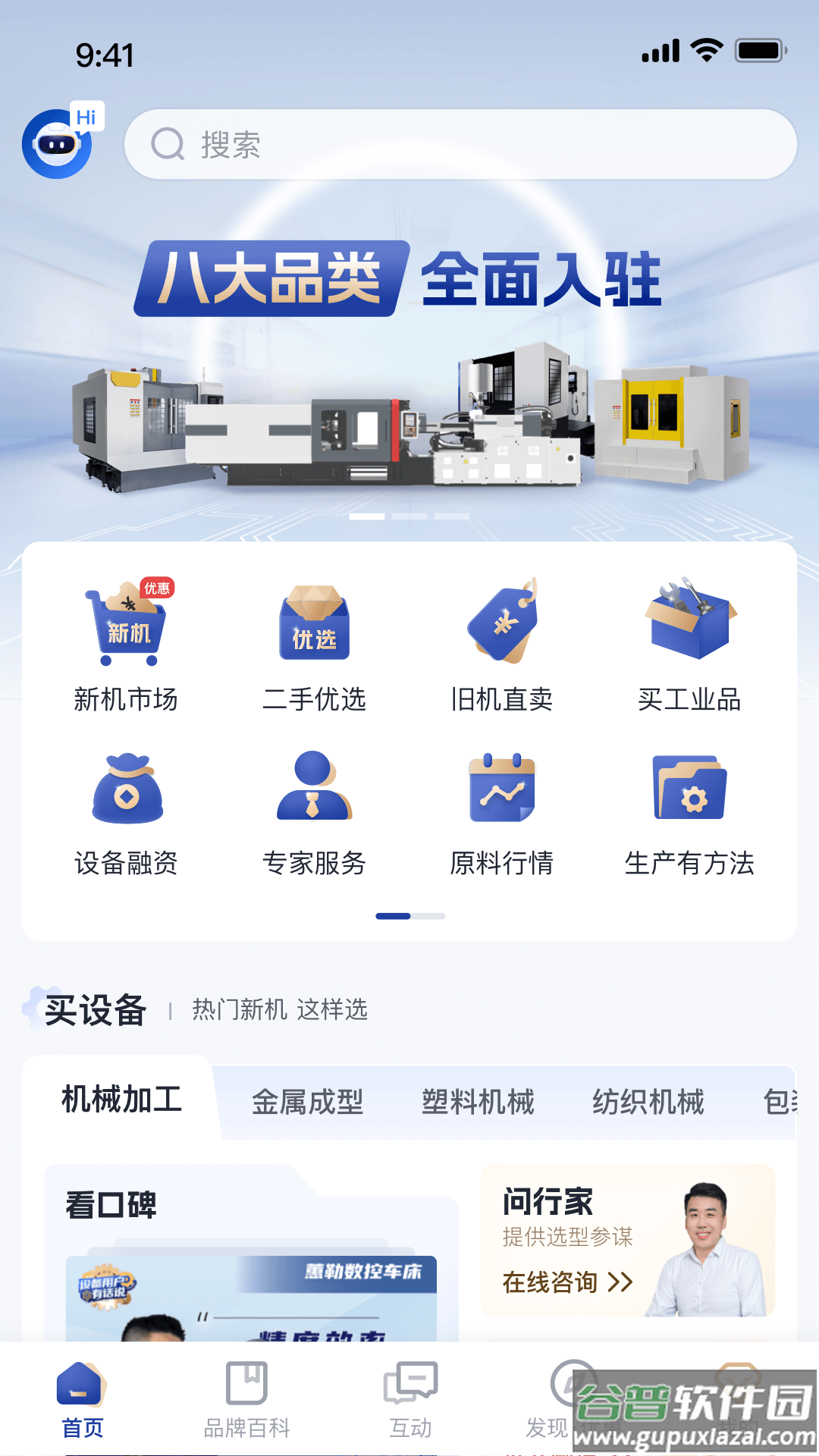 设备之家app截图1
