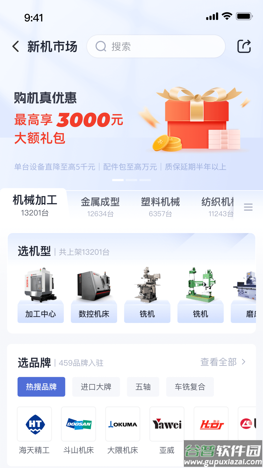 设备之家app截图2