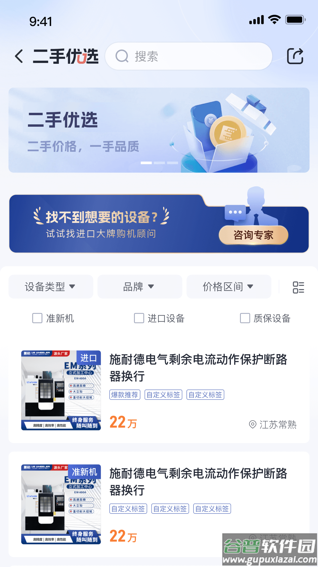 设备之家app截图3