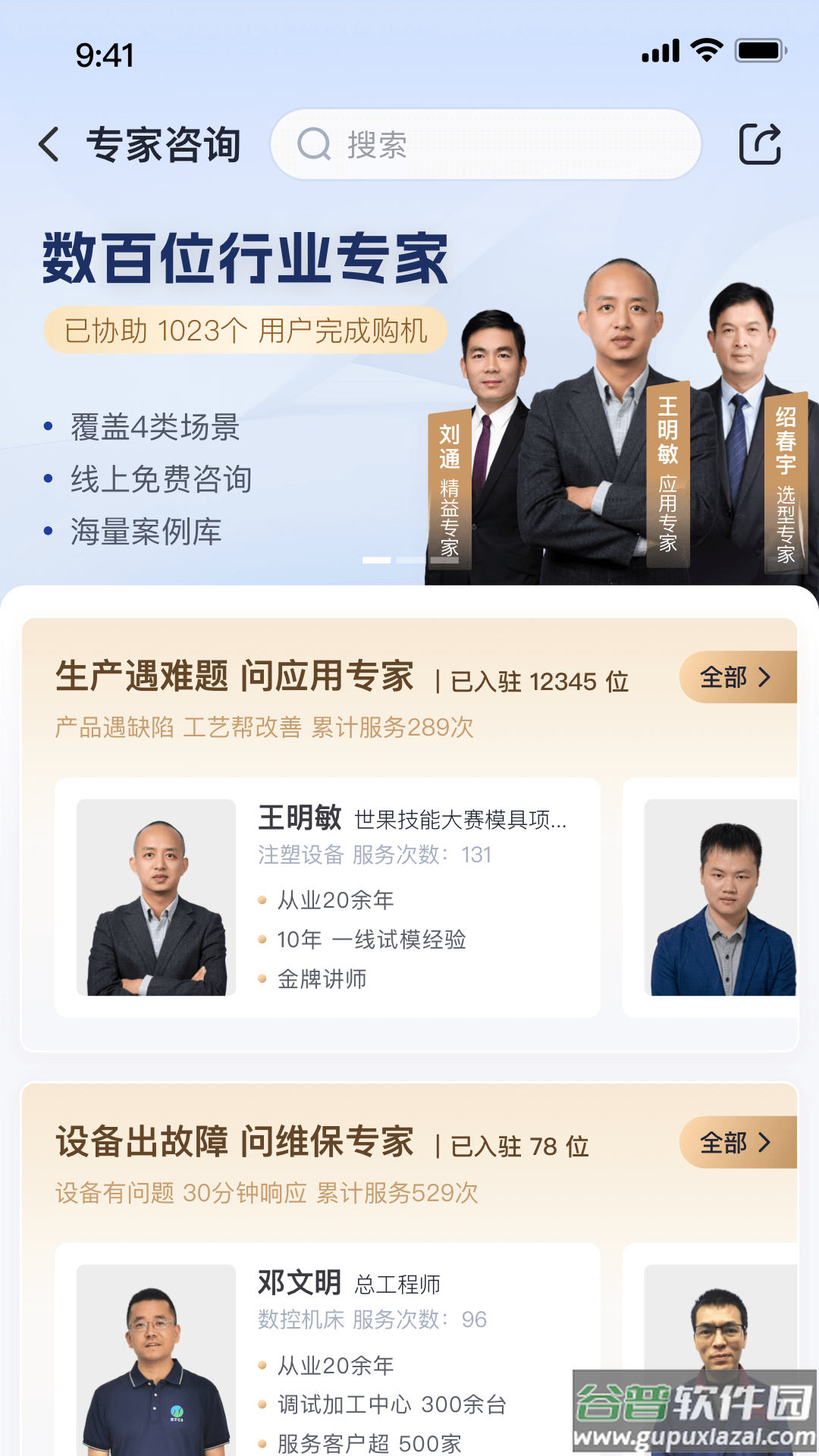 设备之家app截图4