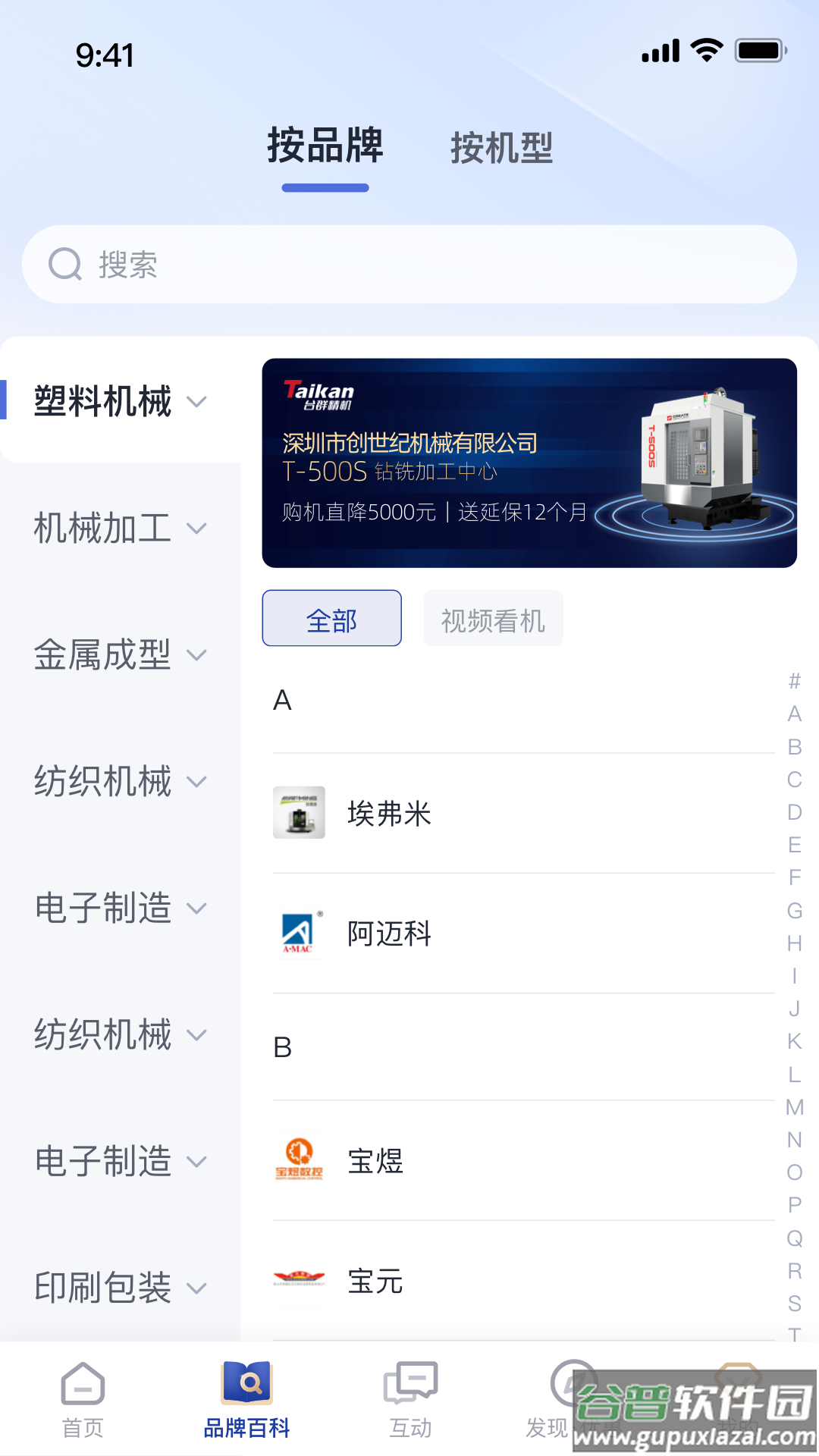 设备之家app截图5