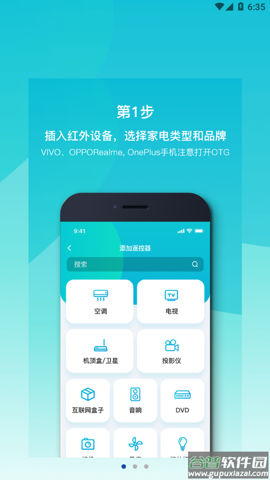 欧酷星智控APP软件下载截图1