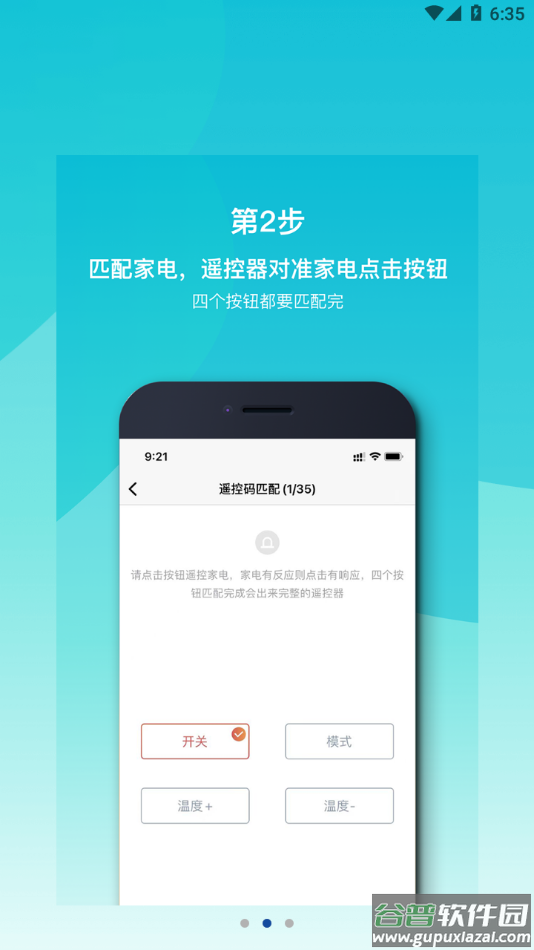 欧酷星智控APP软件下载截图2