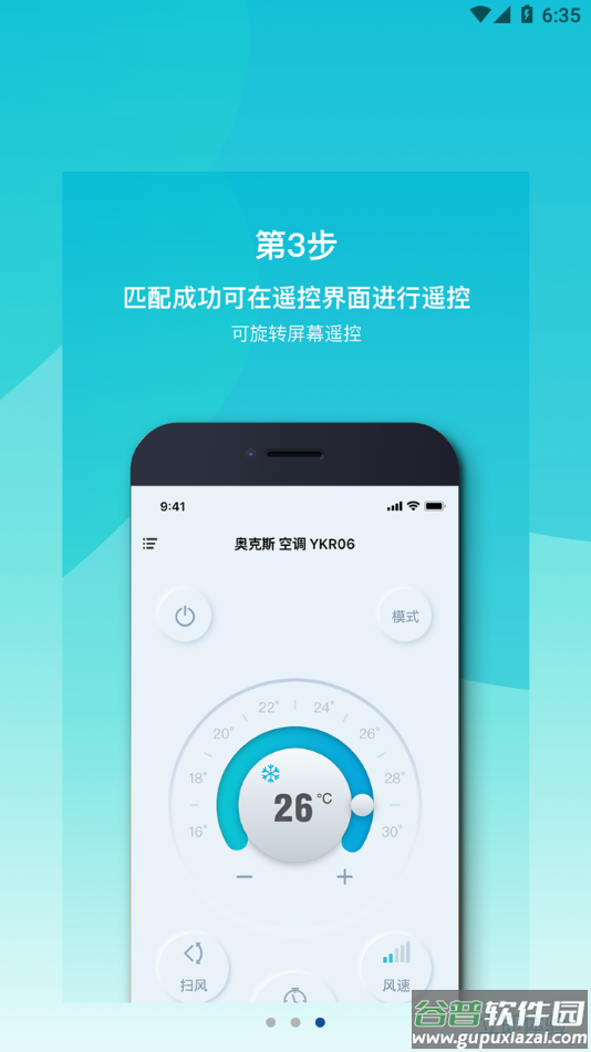 欧酷星智控APP软件下载截图3
