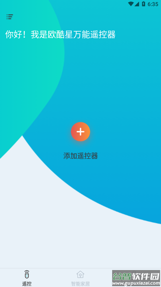 欧酷星智控APP软件下载截图4