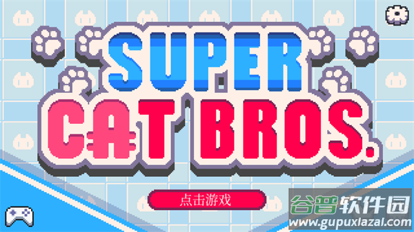 超级猫兄弟游戏(Super Cat Bros)