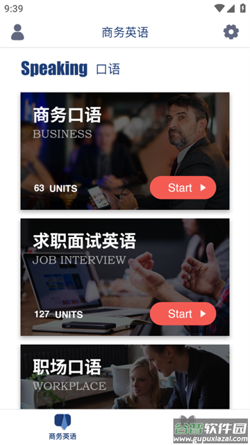 商务英语口语app