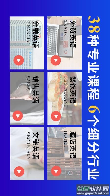 商务英语口语app截图1