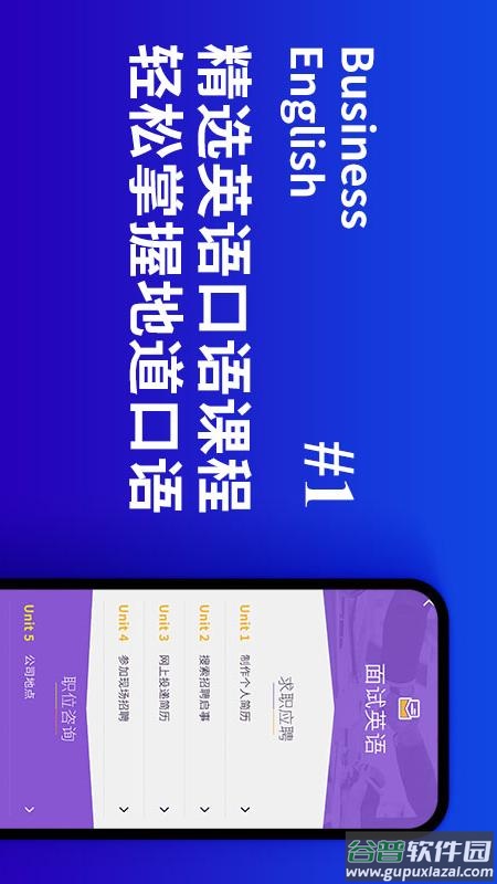 商务英语口语app截图2