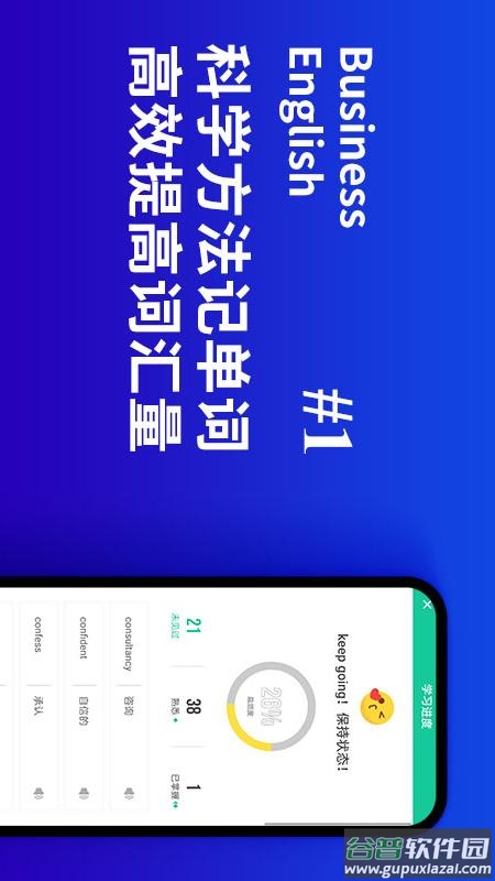 商务英语口语app截图4