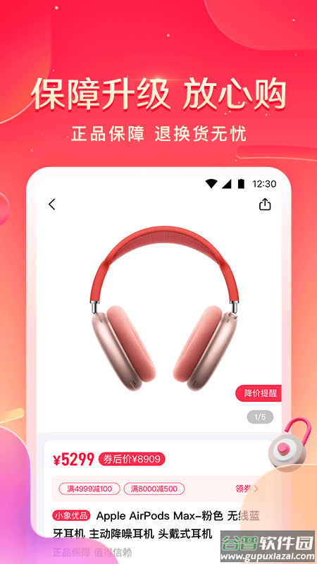 下载小象优品app截图2