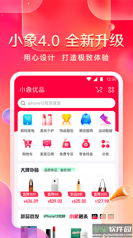 下载小象优品app截图4